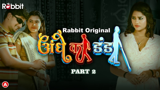 Andhe Ka Danda – S01E04 – 2023 – Desi Porn Web Series – RabbitMovies