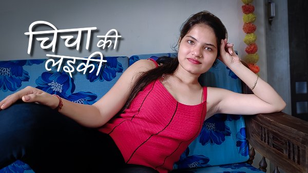 Chicha Ki Laeki – 2023 – Desi Uncut Porn Short Film – KothaVip