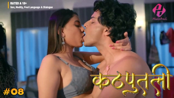 Kathputli – S01E08 – 2024 – Desi Porn Web Series – HulChul