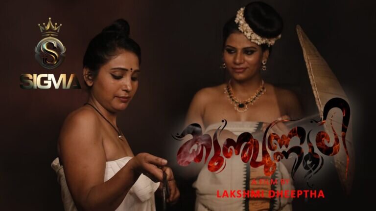 Kunjunnooli – 2025 – Malayalam Uncut Naked Short Film – Sigmaseries